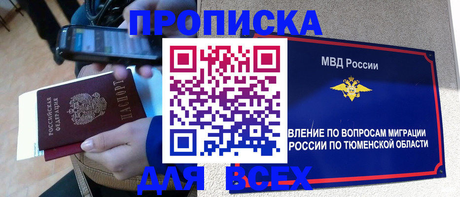 временная регистрация собственник в Боготоле