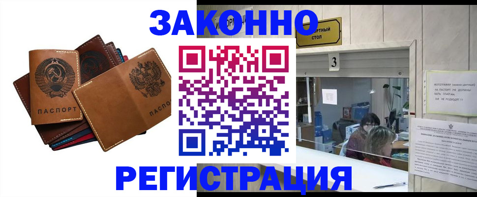 временная регистрация недорого в Боготоле
