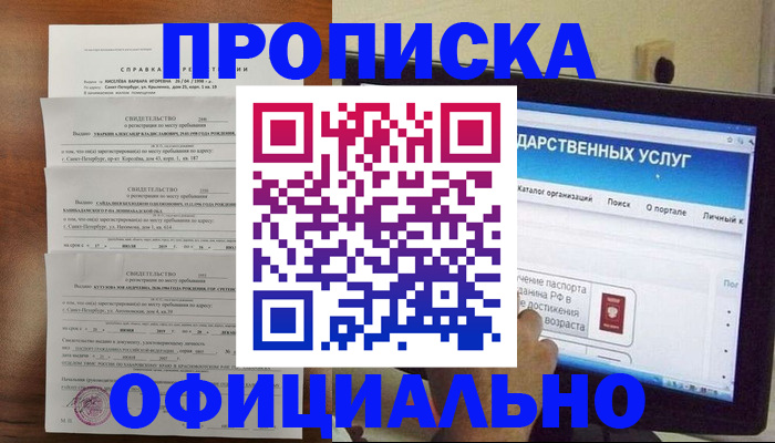 временная регистрация для школы в Боготоле